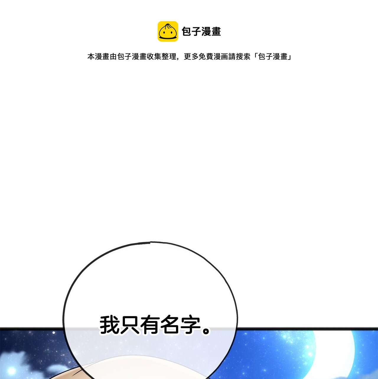《祭品神女》第5话 跟我走吧 第1页