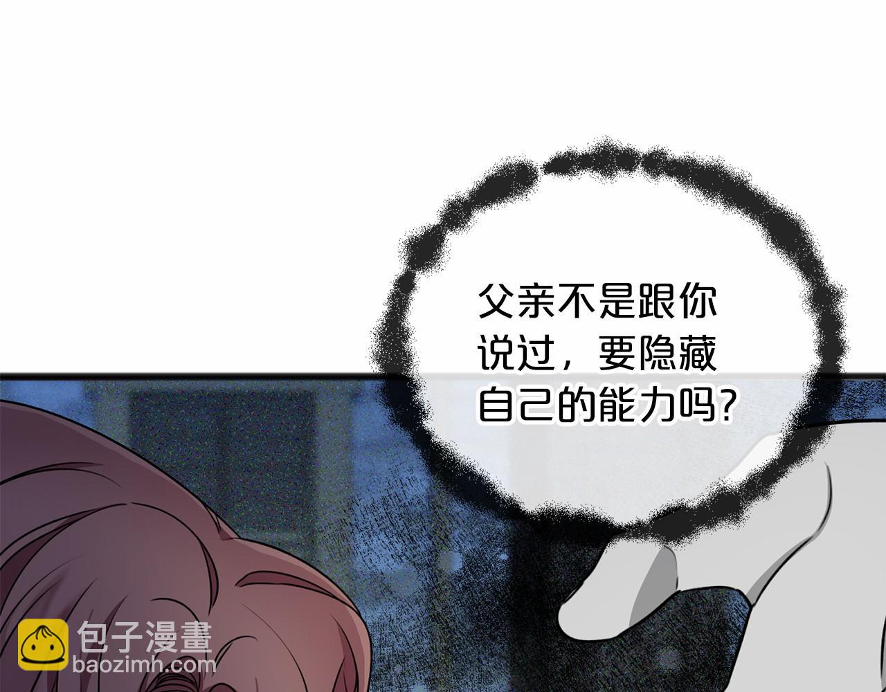 《祭品神女》第5话 跟我走吧 第32页