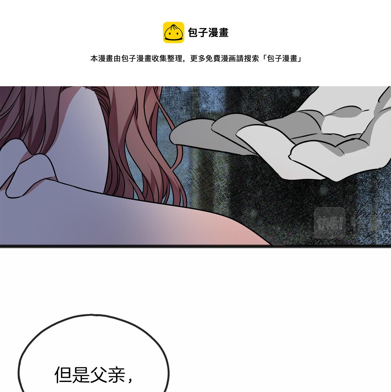 《祭品神女》第5话 跟我走吧 第33页