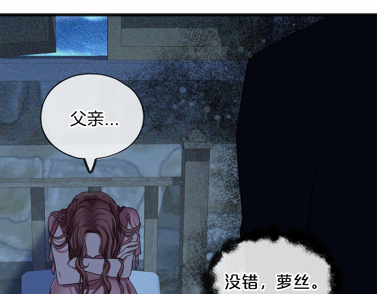 《祭品神女》第5话 跟我走吧 第40页