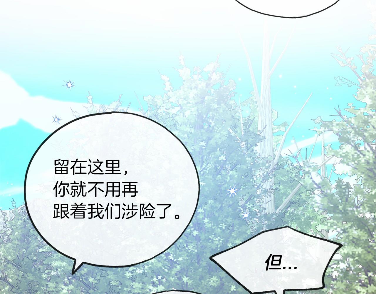 《祭品神女》第11话 你要听话 第10页
