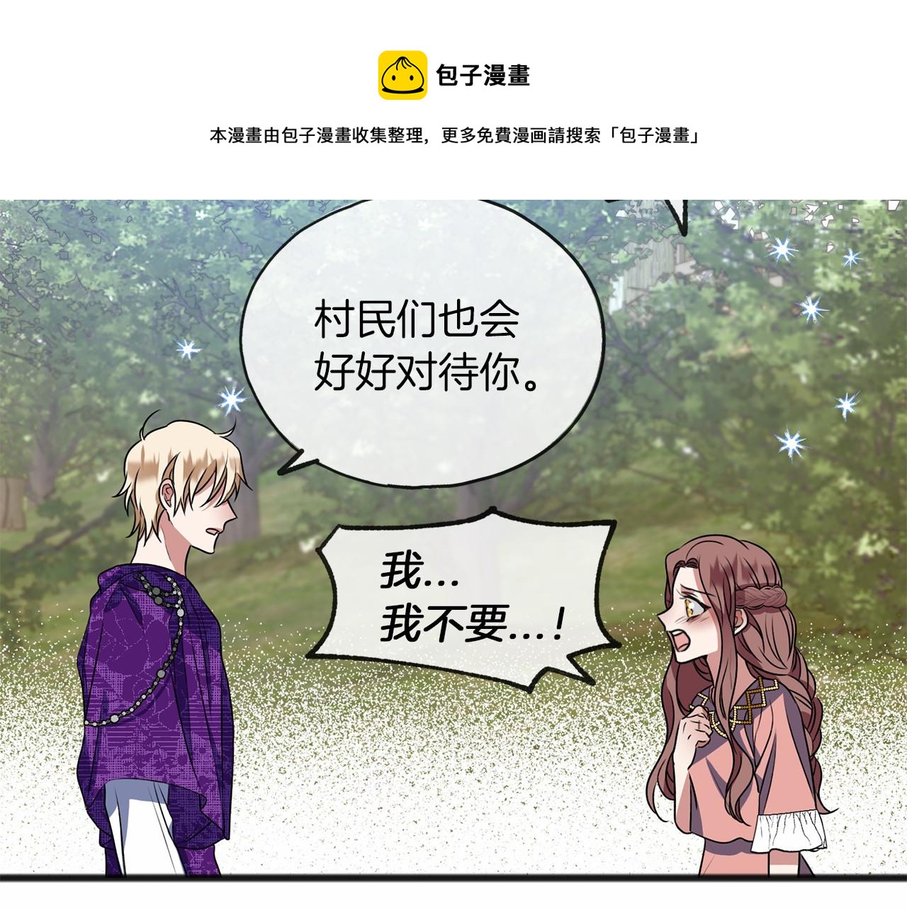 《祭品神女》第11话 你要听话 第11页