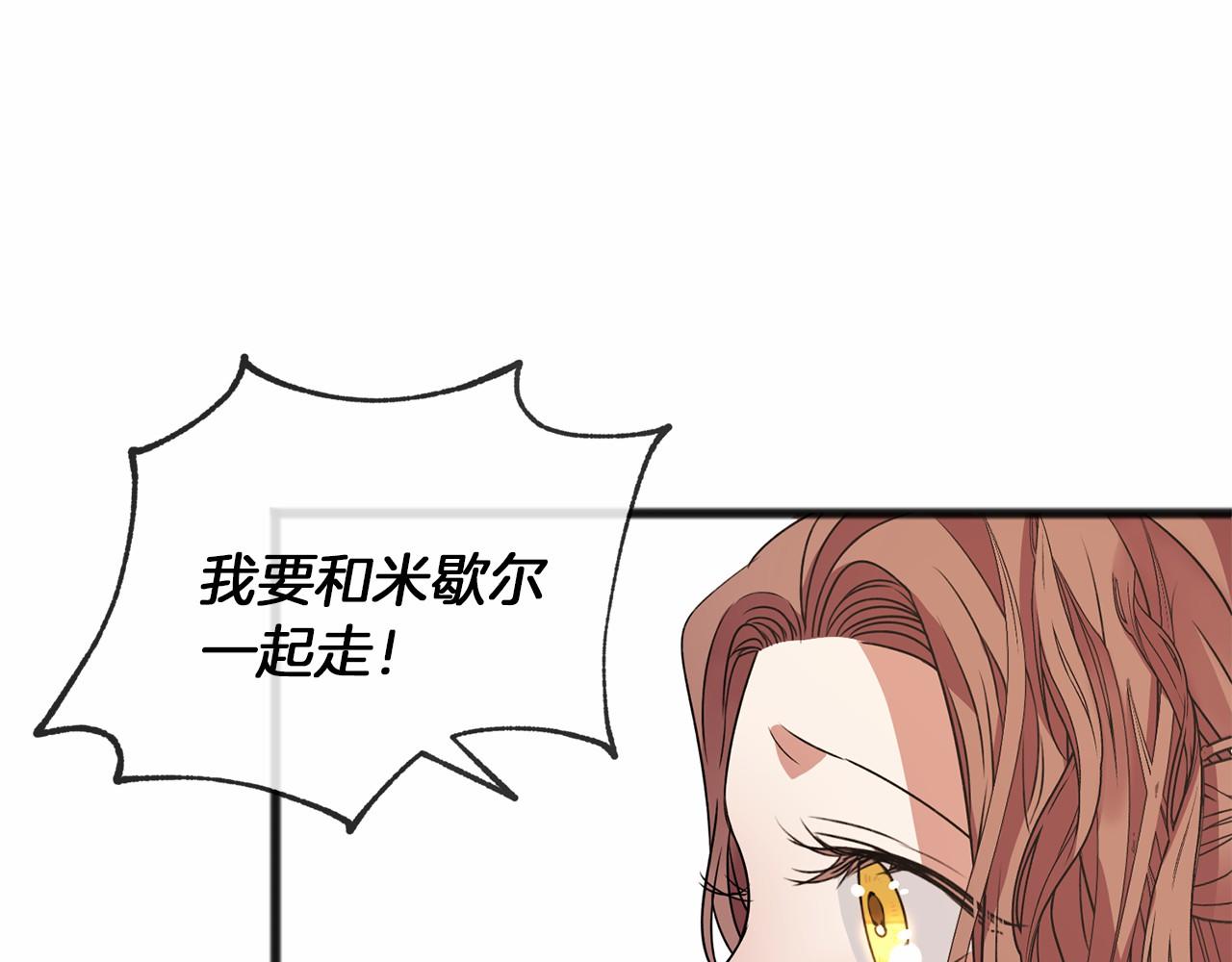 《祭品神女》第11话 你要听话 第12页