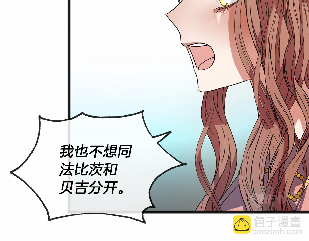 《祭品神女》第11话 你要听话 第13页