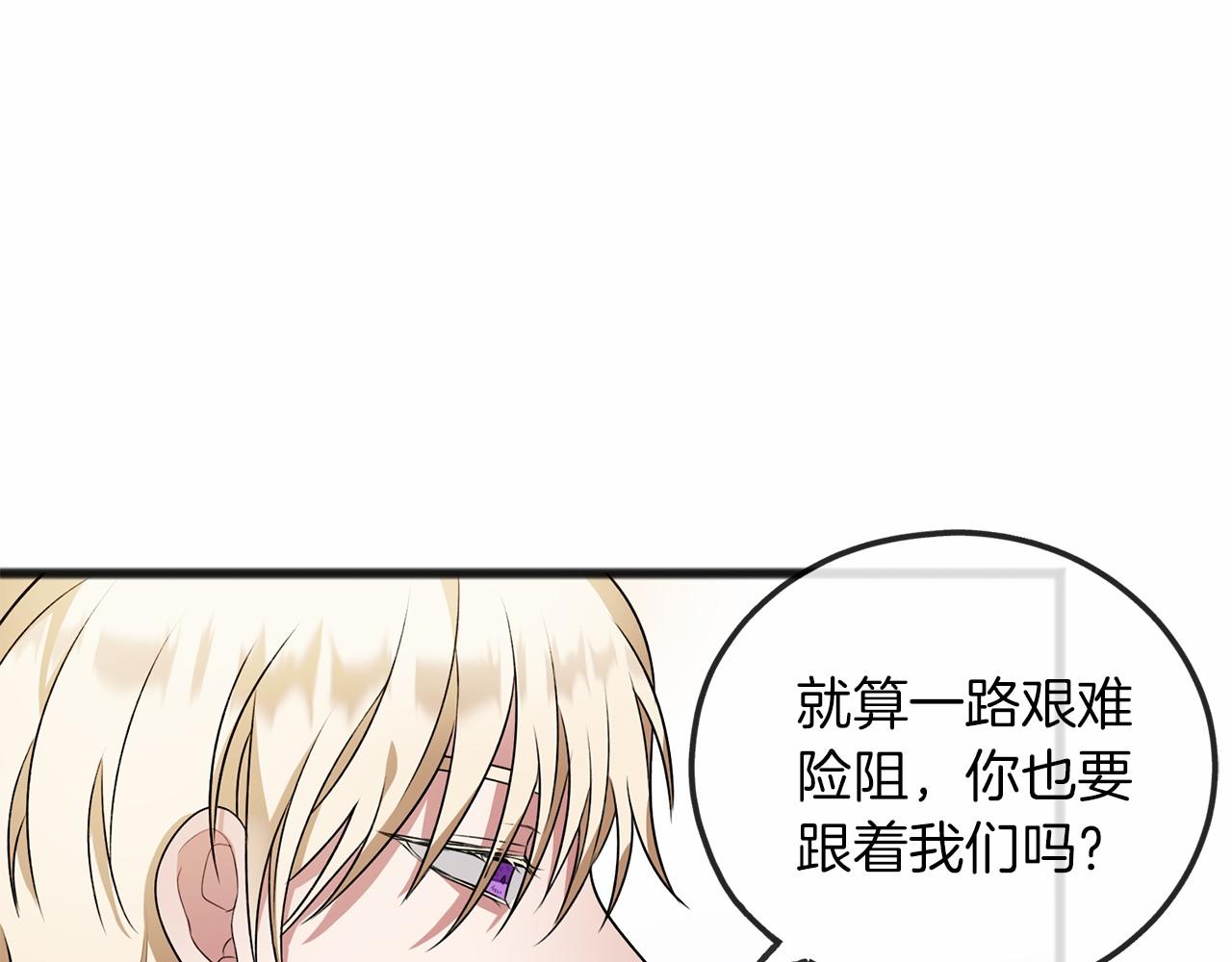 《祭品神女》第11话 你要听话 第14页
