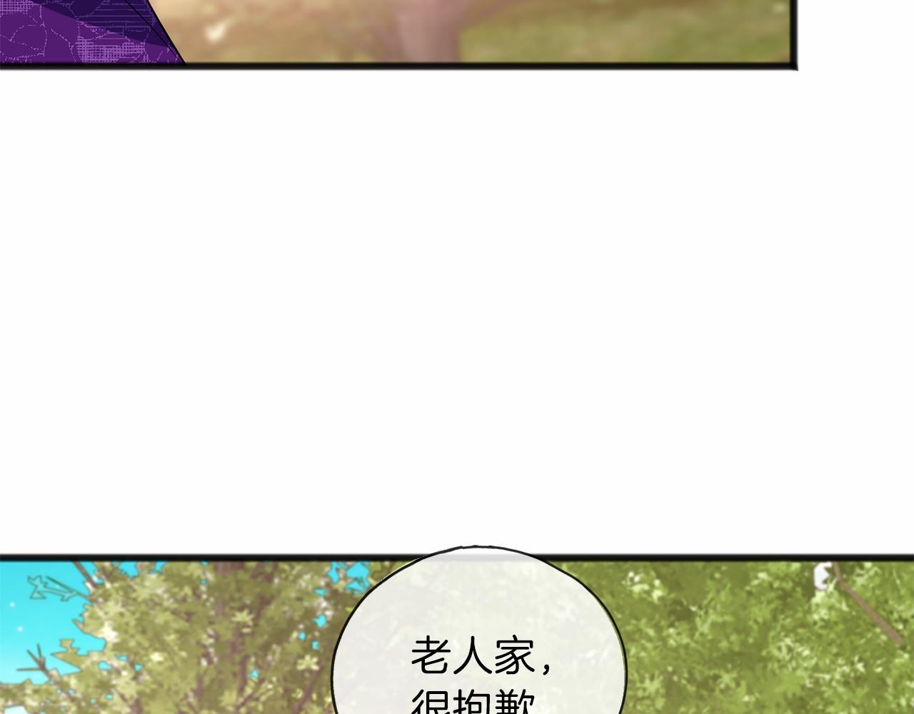 《祭品神女》第11话 你要听话 第19页