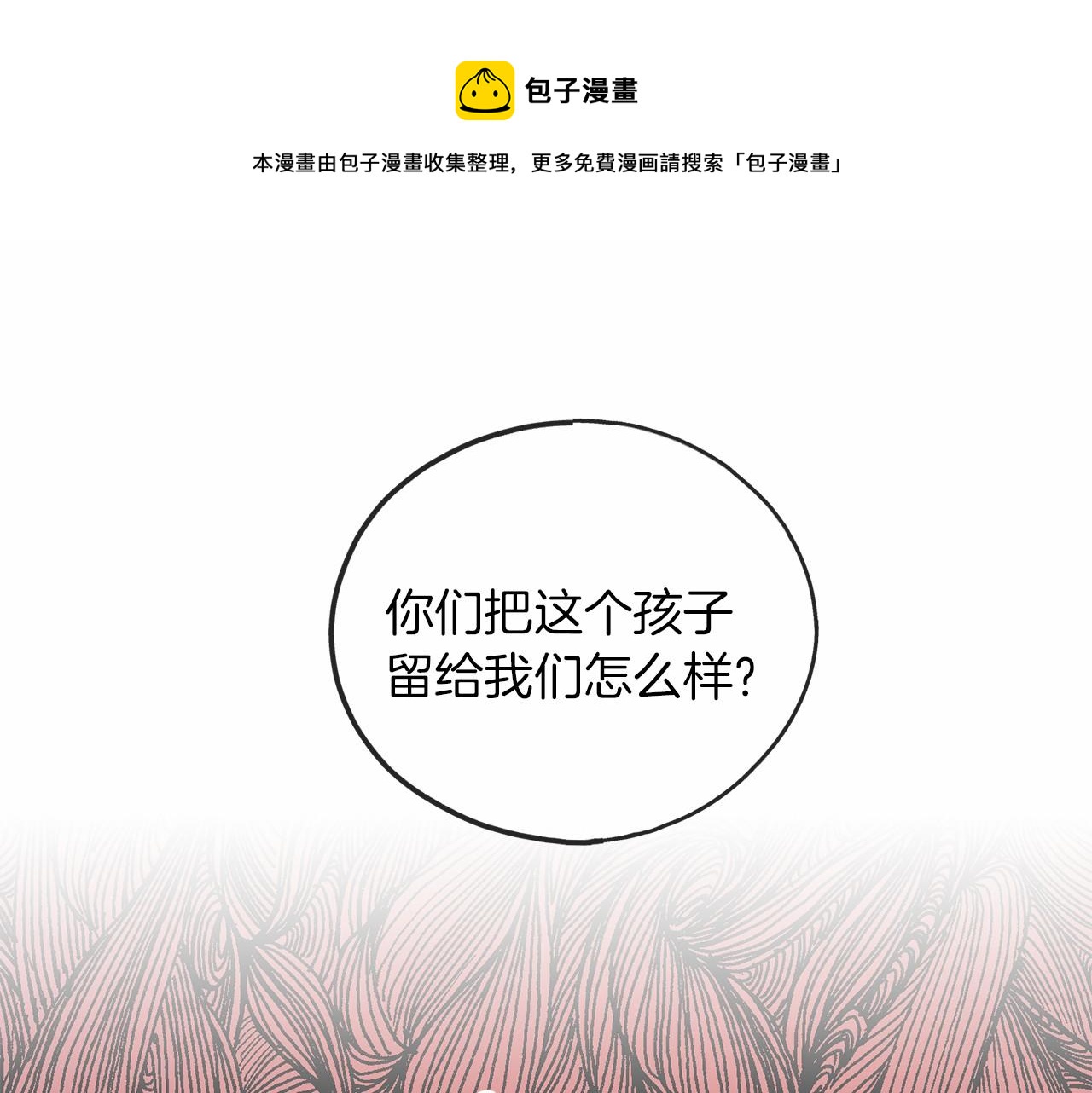 《祭品神女》第11话 你要听话 第1页