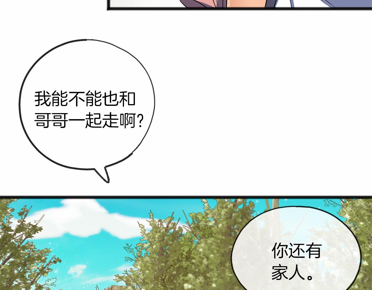 《祭品神女》第11话 你要听话 第23页