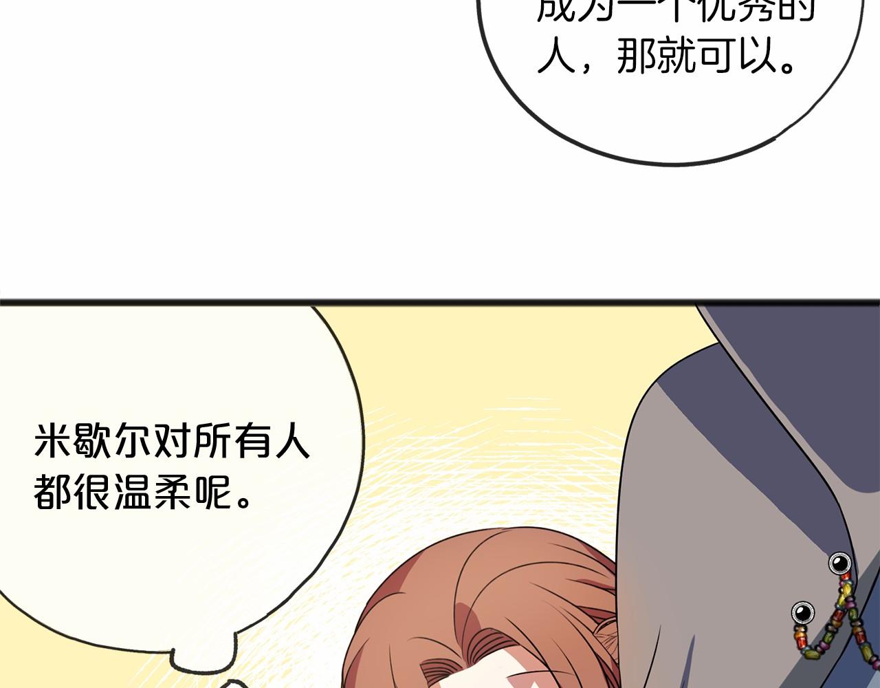 《祭品神女》第11话 你要听话 第25页