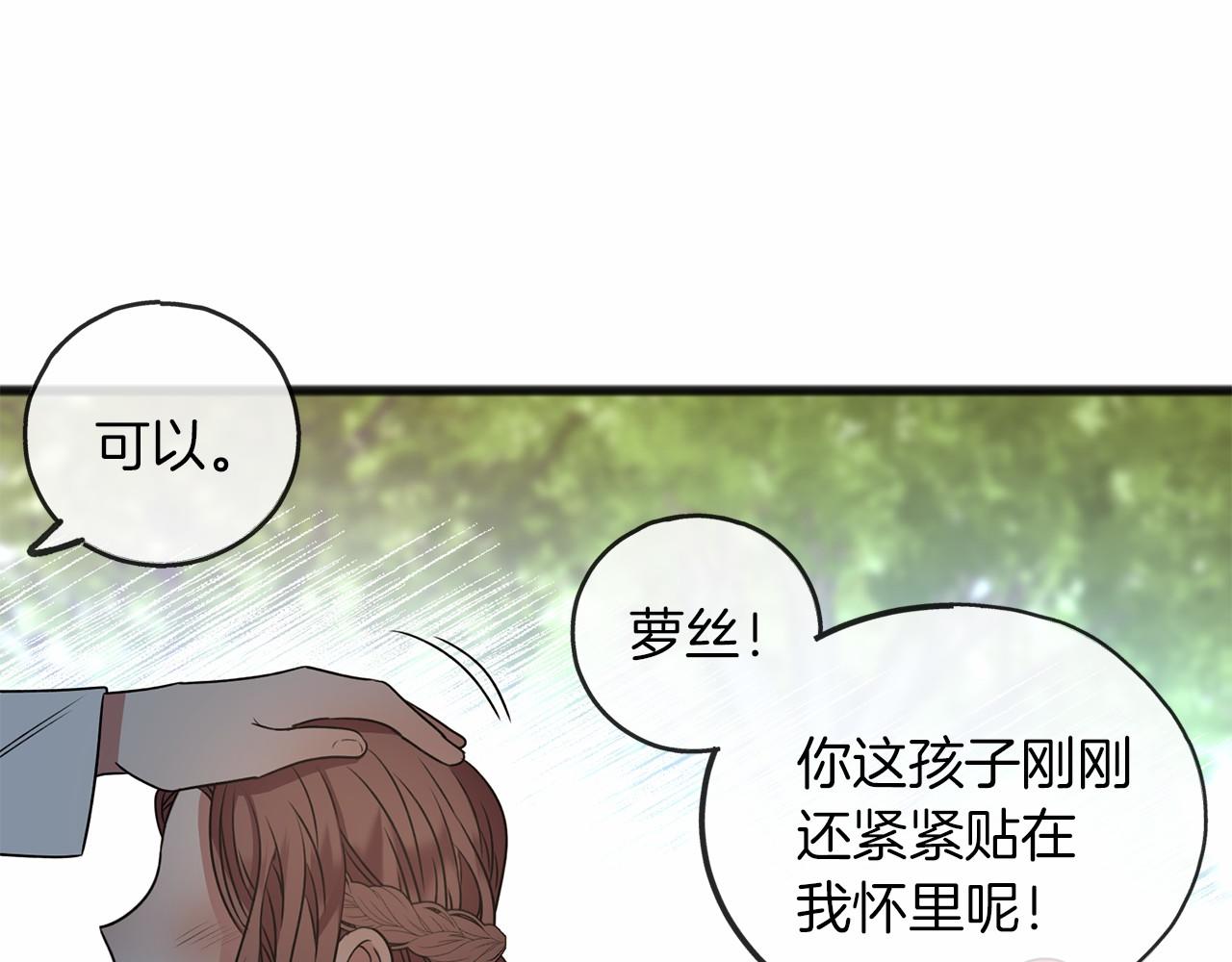 《祭品神女》第11话 你要听话 第32页