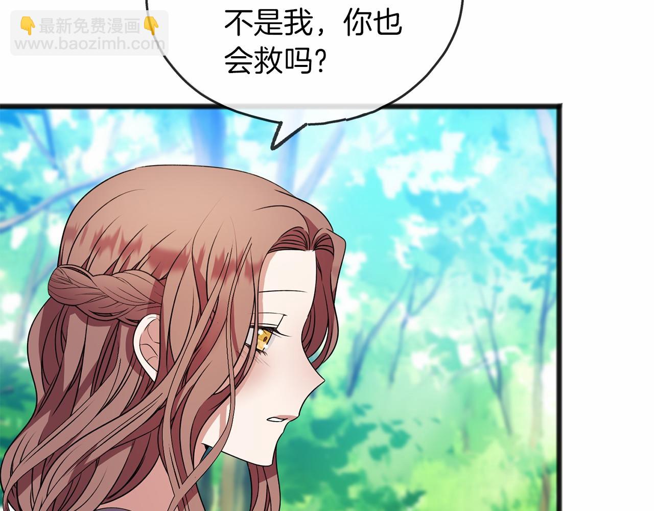 《祭品神女》第11话 你要听话 第44页