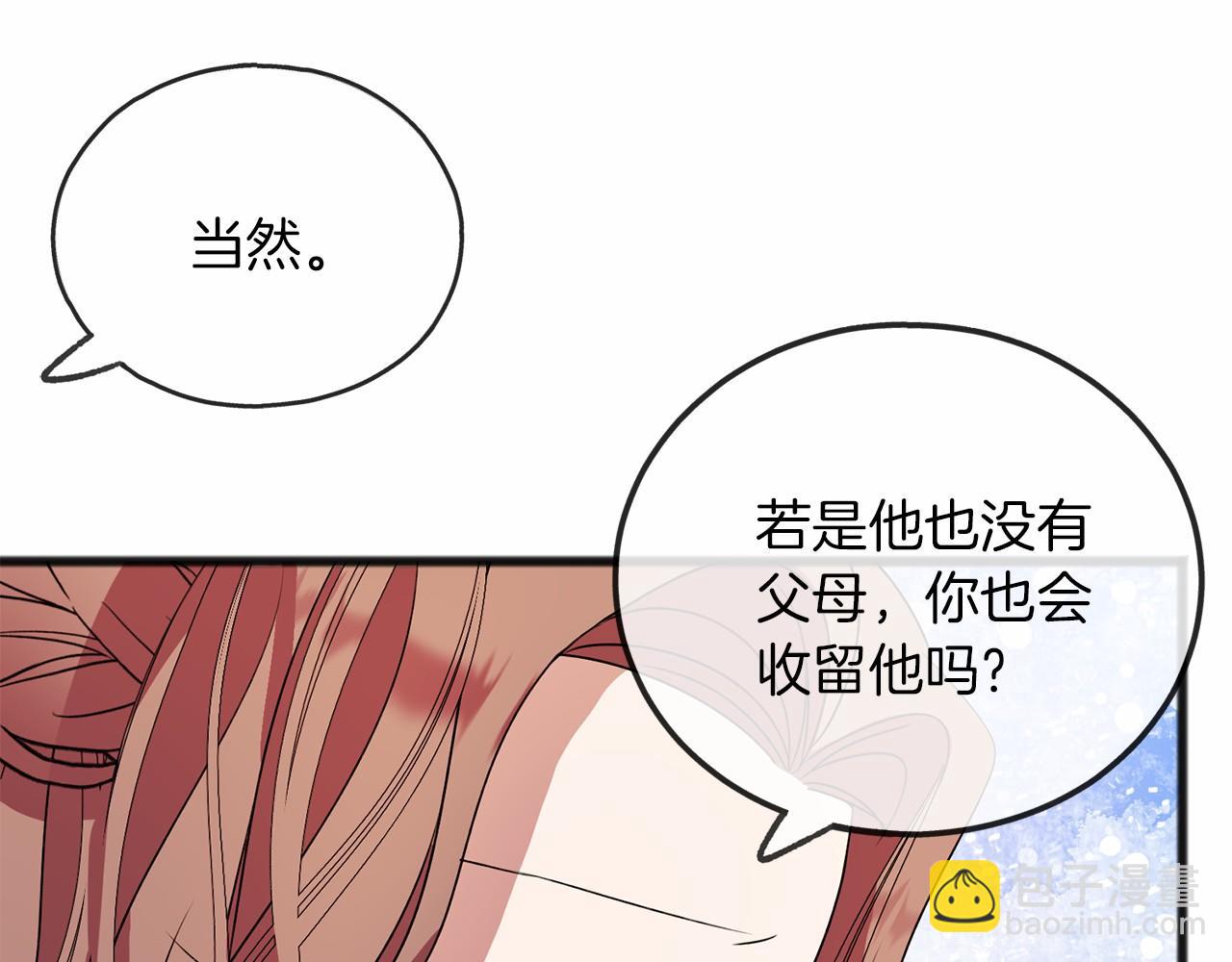 《祭品神女》第11话 你要听话 第46页