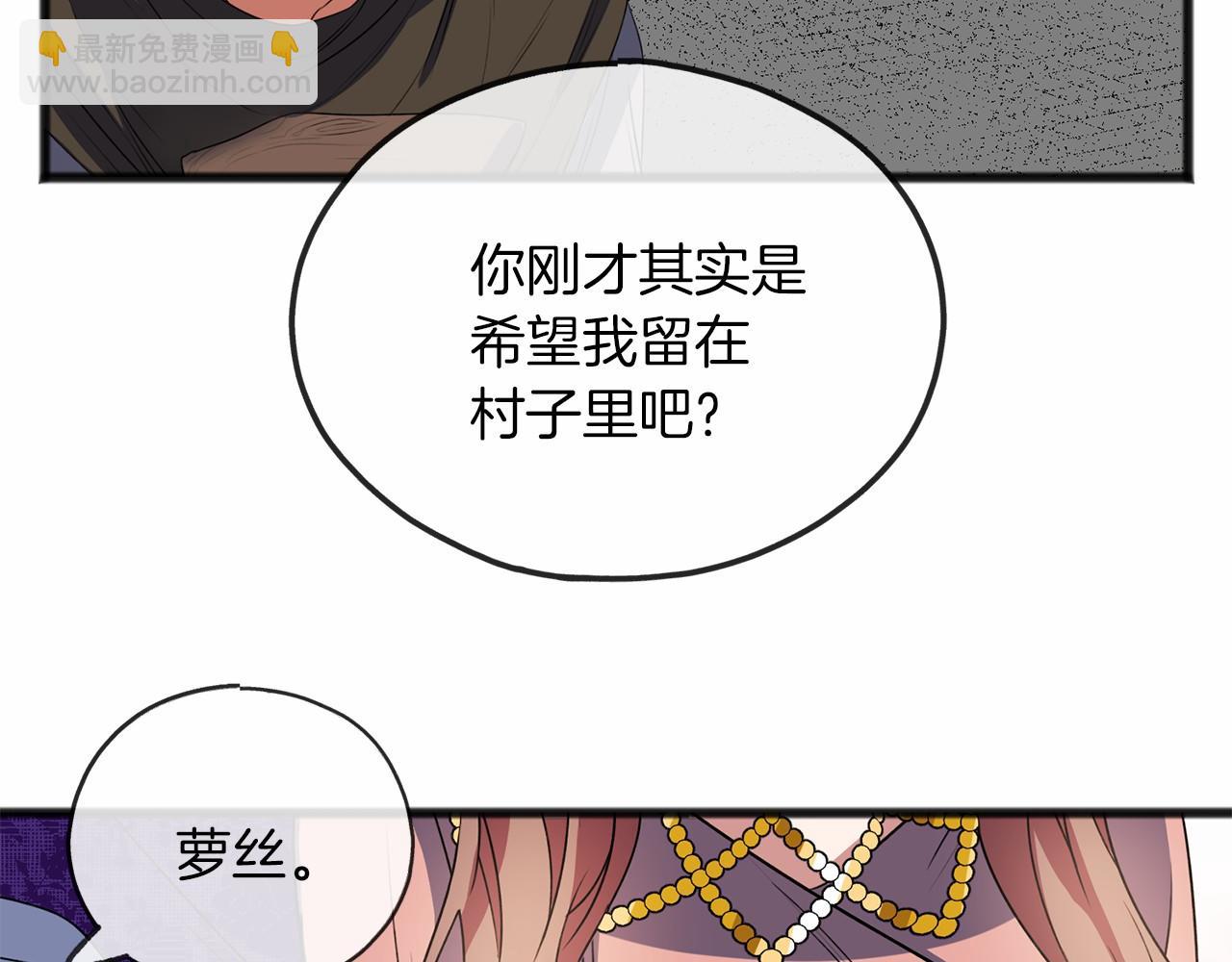 《祭品神女》第11话 你要听话 第49页