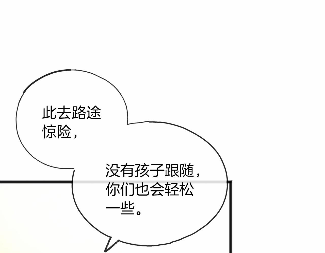 《祭品神女》第11话 你要听话 第4页