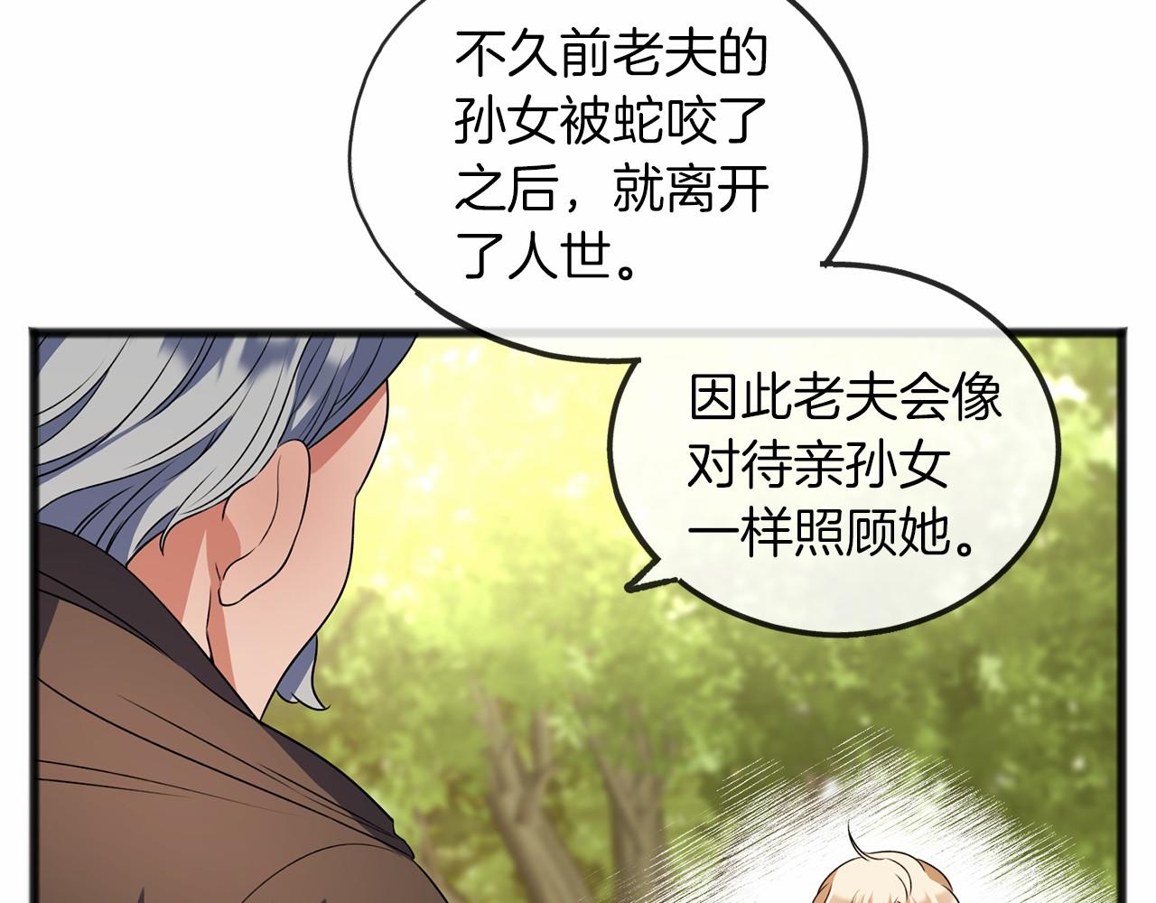 《祭品神女》第11话 你要听话 第6页