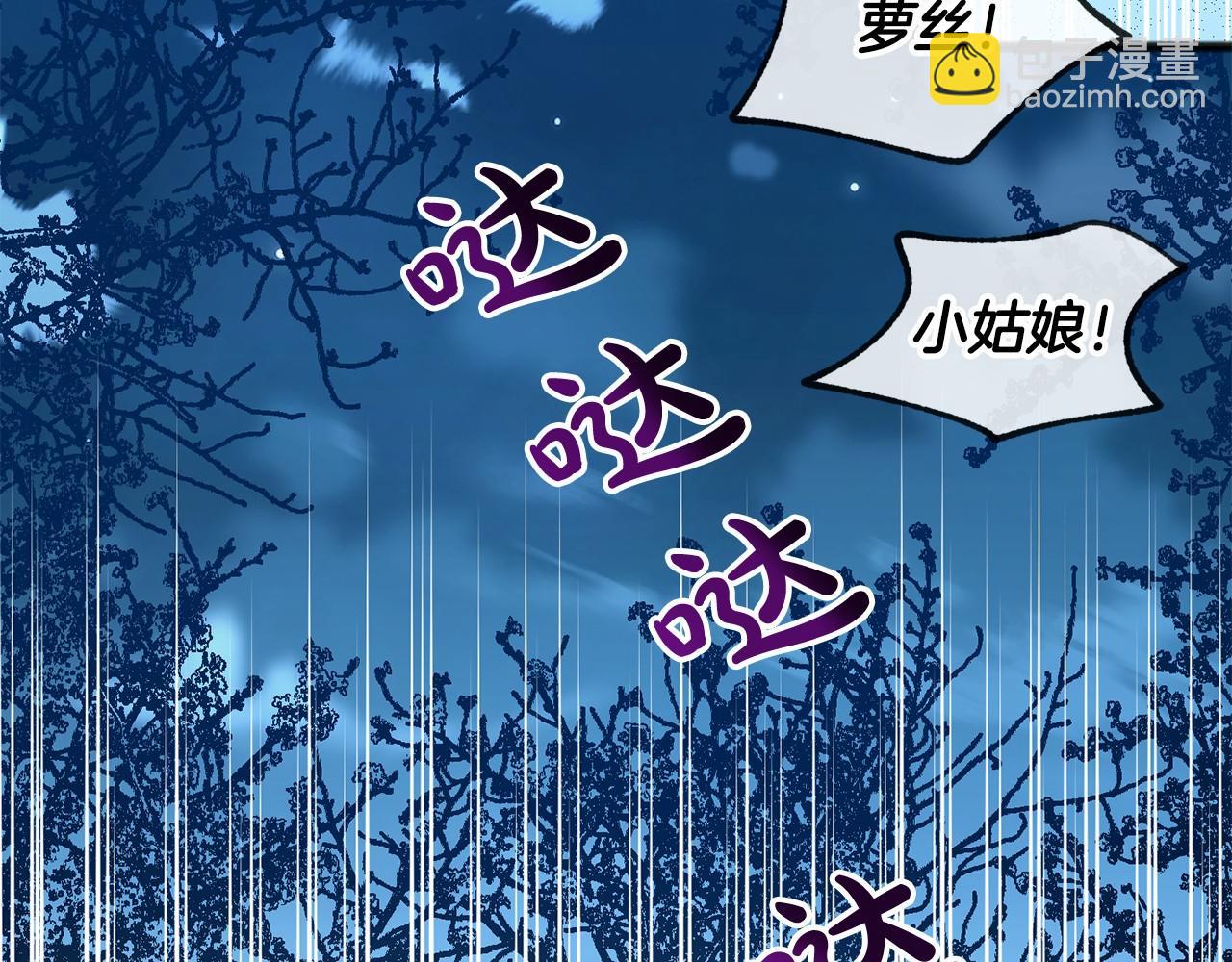 《祭品神女》第10话 梦之森林 第22页