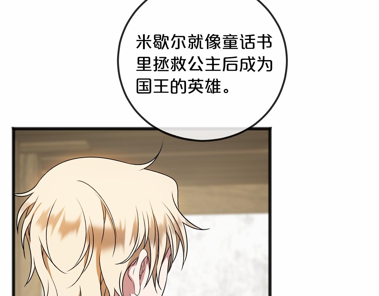 《祭品神女》第10话 梦之森林 第46页