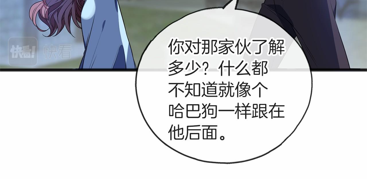 《祭品神女》第9话 他是好人 第13页