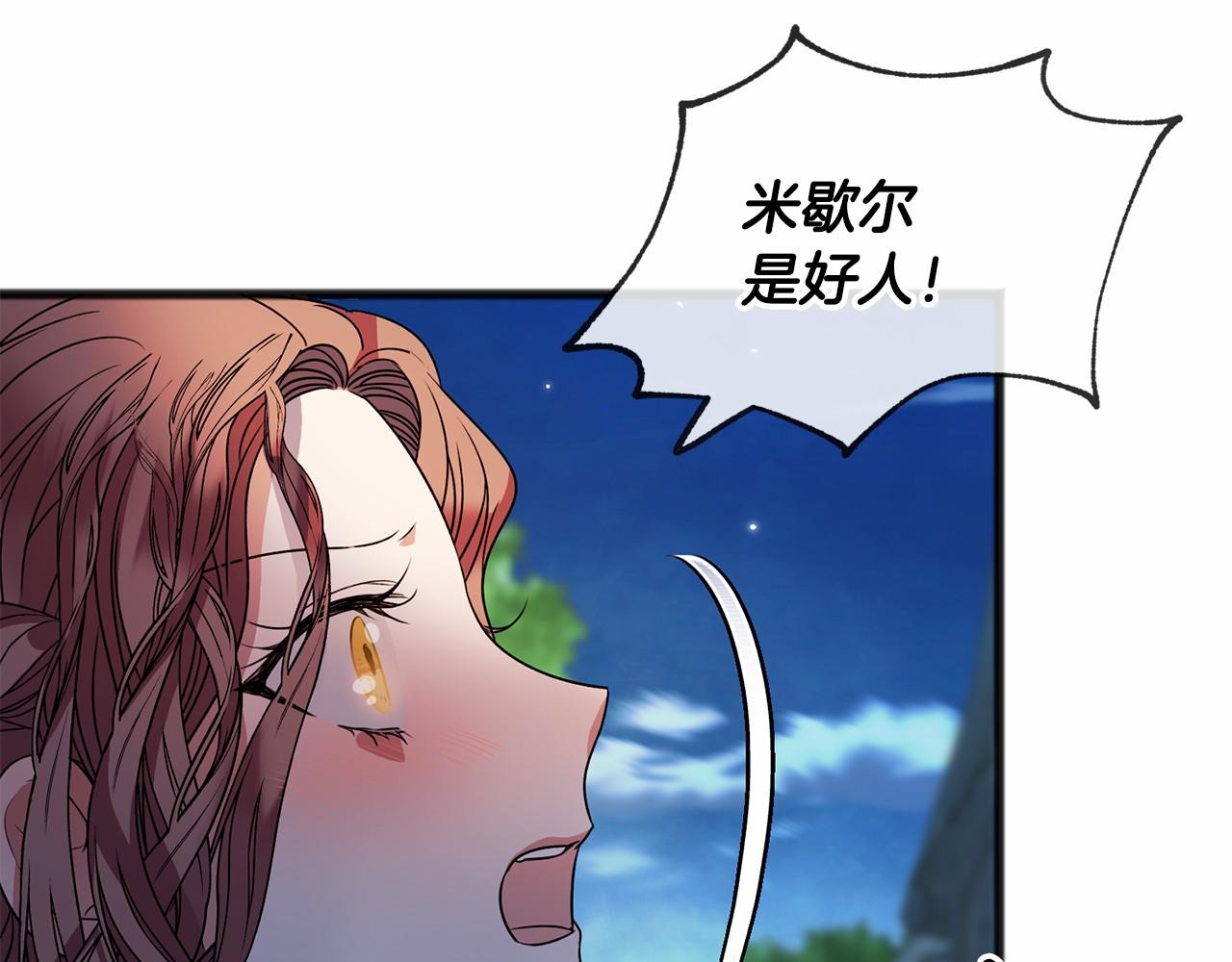 《祭品神女》第9话 他是好人 第14页