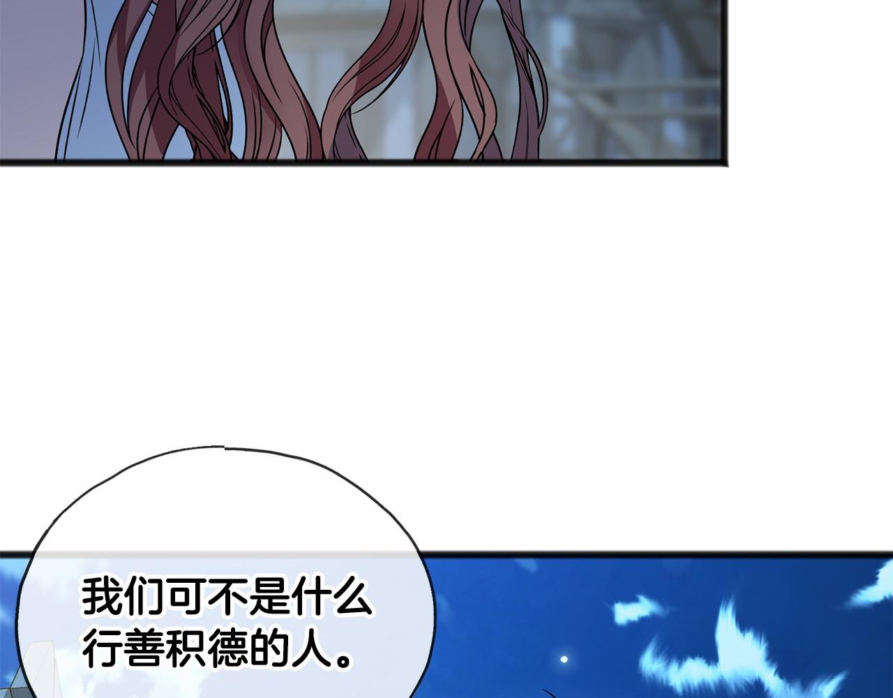 《祭品神女》第9话 他是好人 第19页