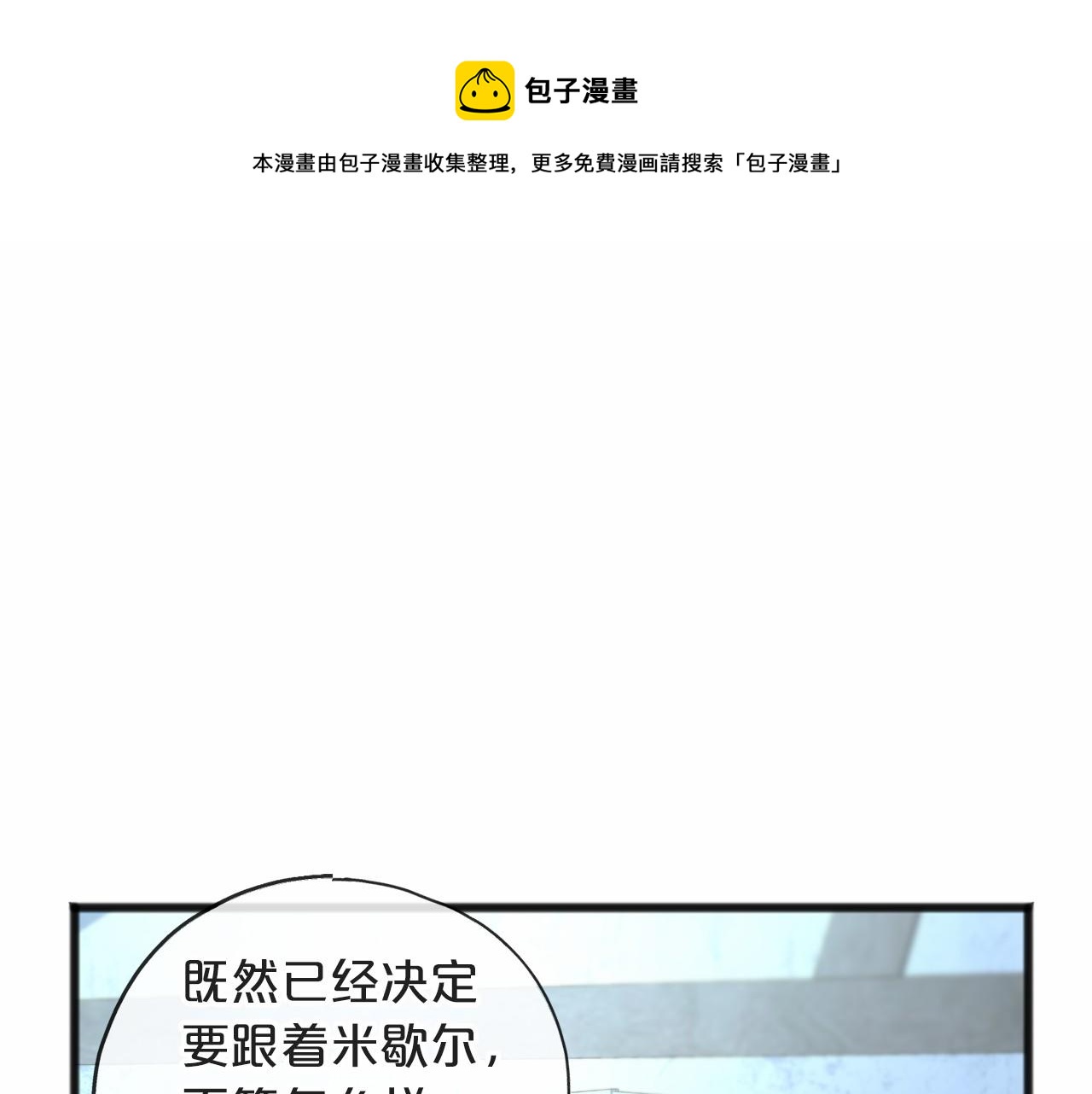 《祭品神女》第9话 他是好人 第1页