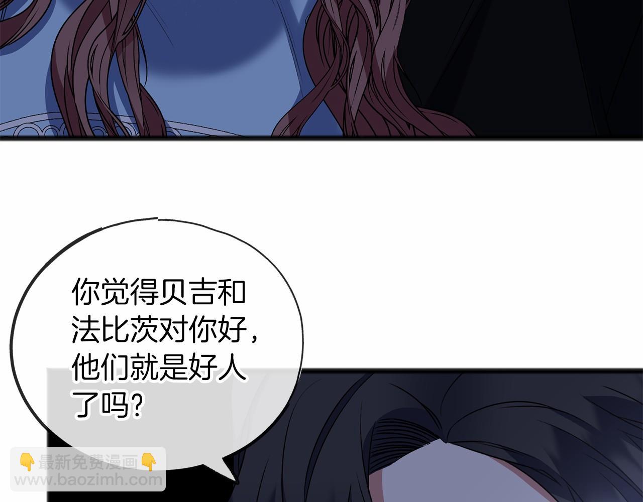《祭品神女》第9话 他是好人 第22页