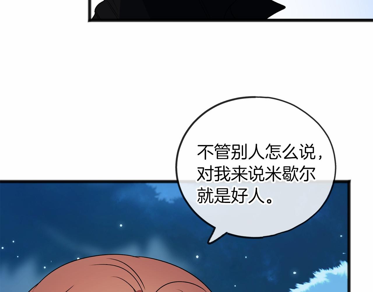 《祭品神女》第9话 他是好人 第30页