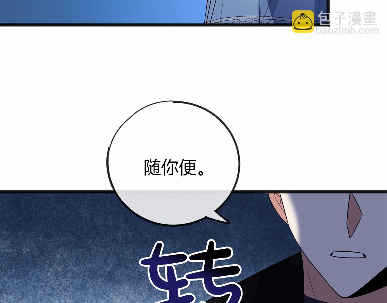 《祭品神女》第9话 他是好人 第35页
