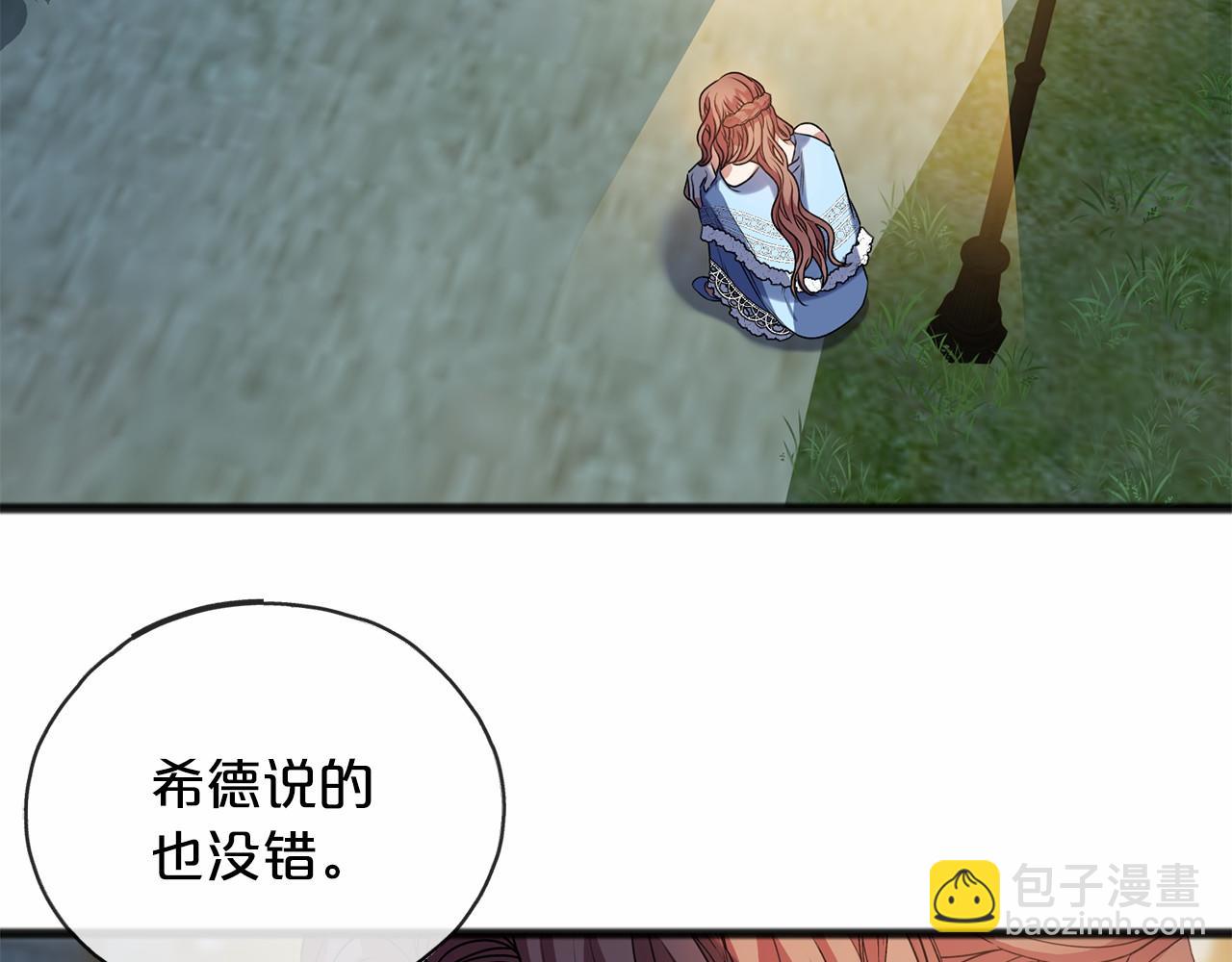 《祭品神女》第9话 他是好人 第43页