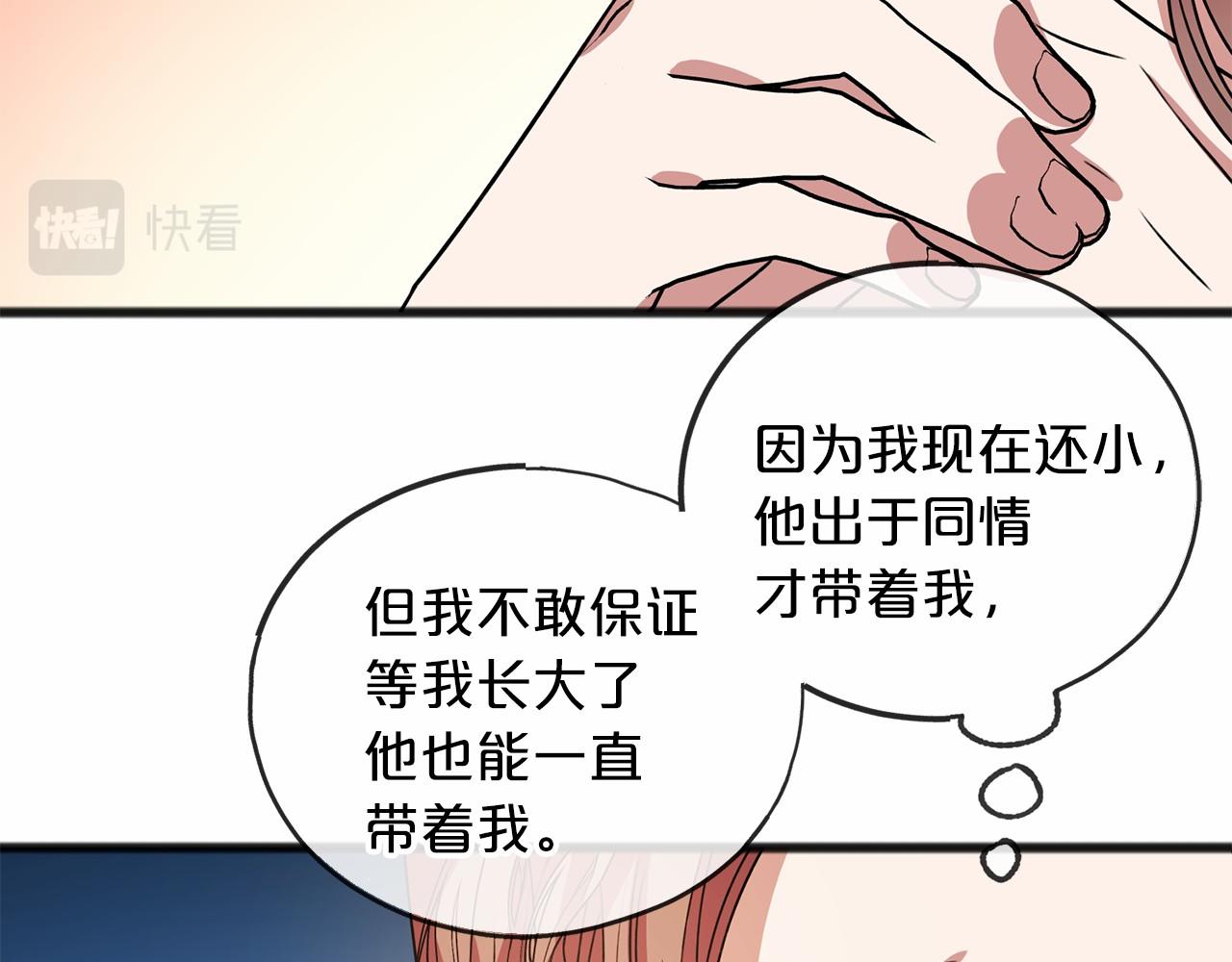 《祭品神女》第9话 他是好人 第47页