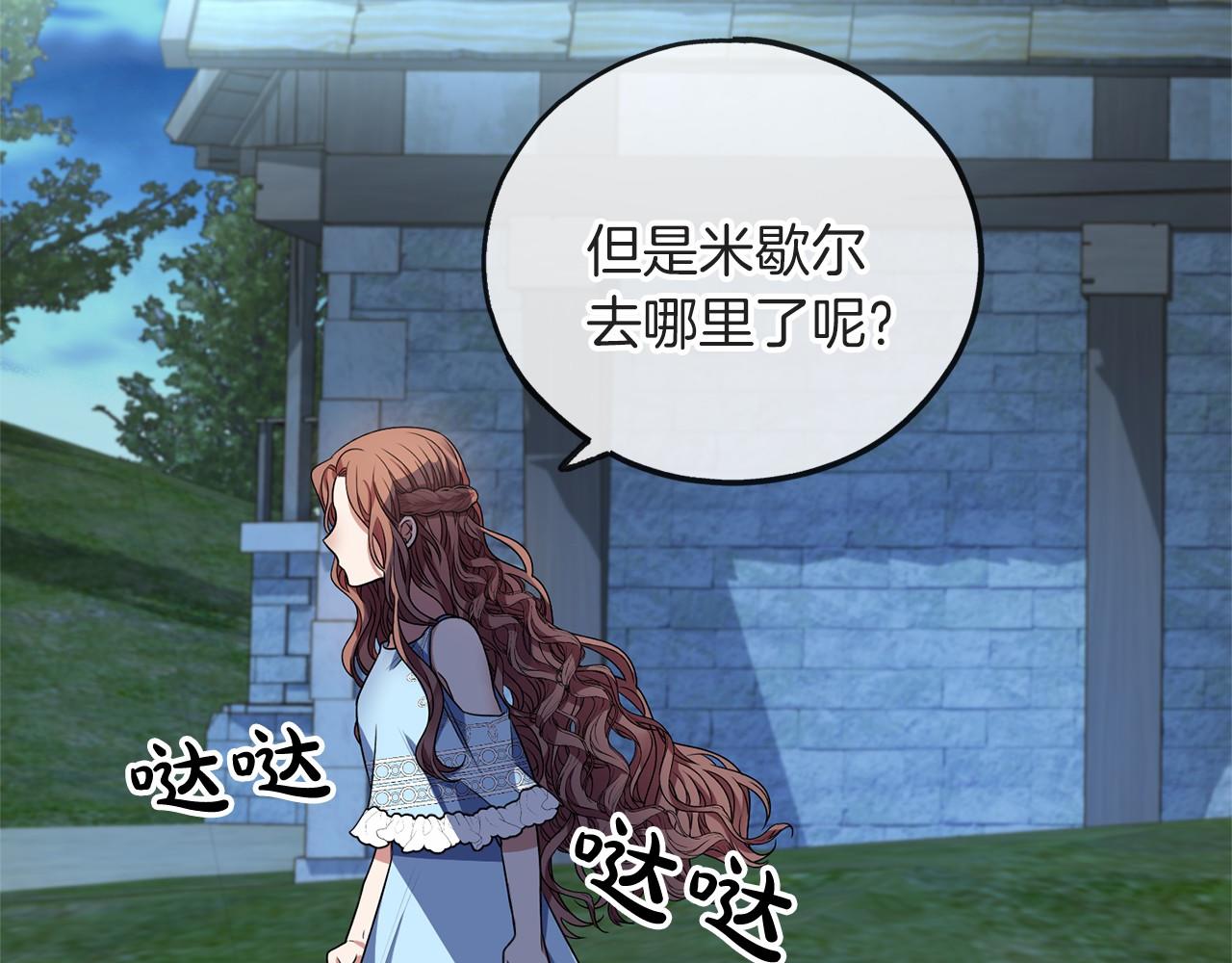 《祭品神女》第9话 他是好人 第4页