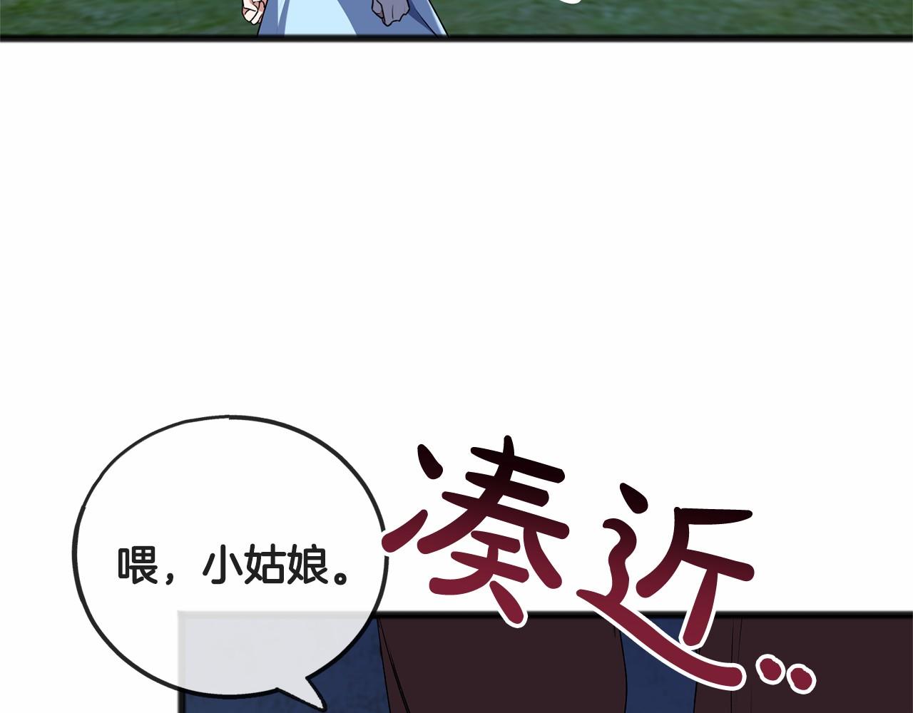 《祭品神女》第9话 他是好人 第5页