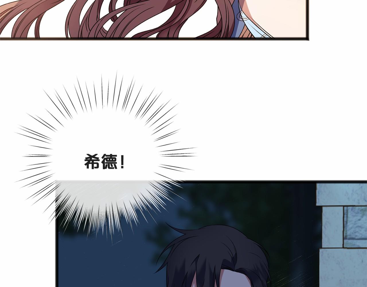 《祭品神女》第9话 他是好人 第9页