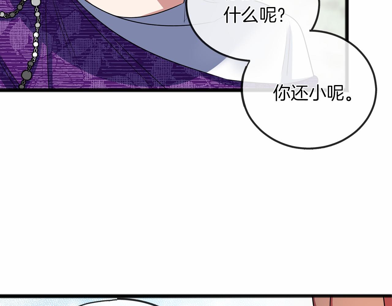 《祭品神女》第12话 梦境 第28页