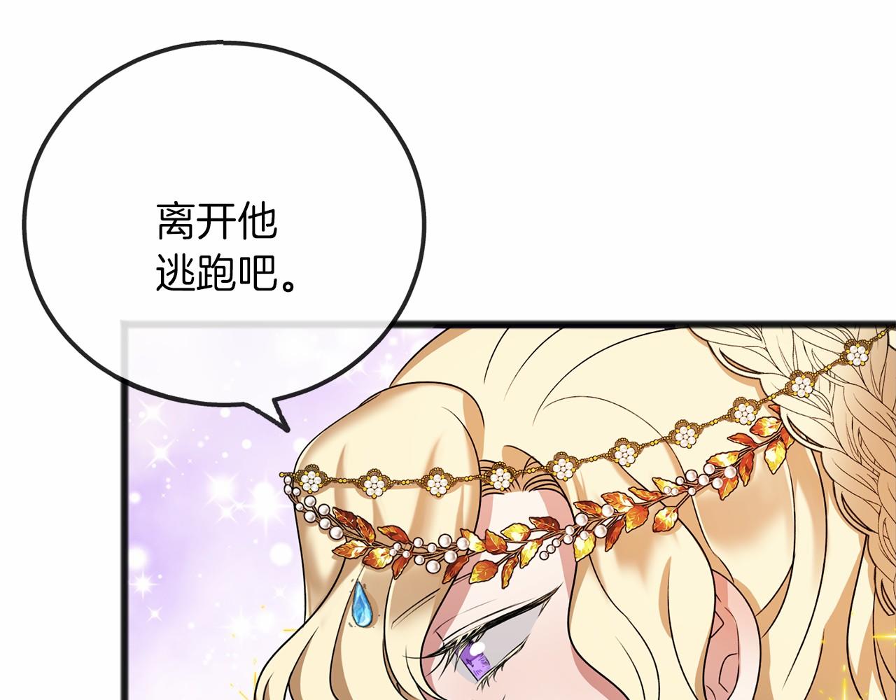 《祭品神女》第13话 月之女神 第10页