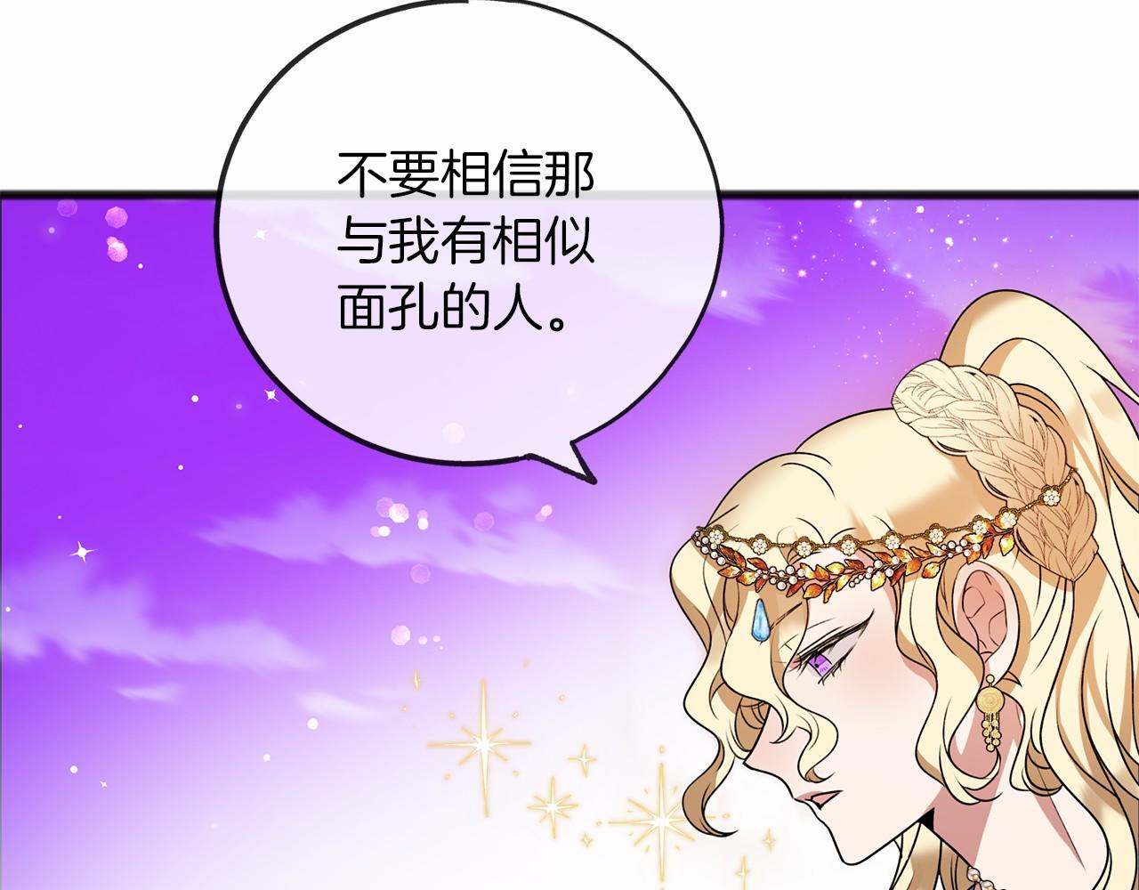 《祭品神女》第13话 月之女神 第14页
