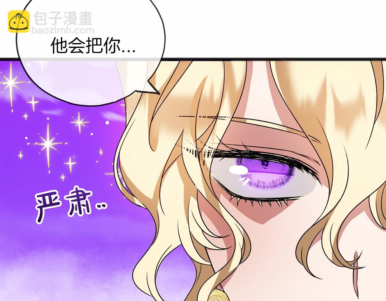 《祭品神女》第13话 月之女神 第16页