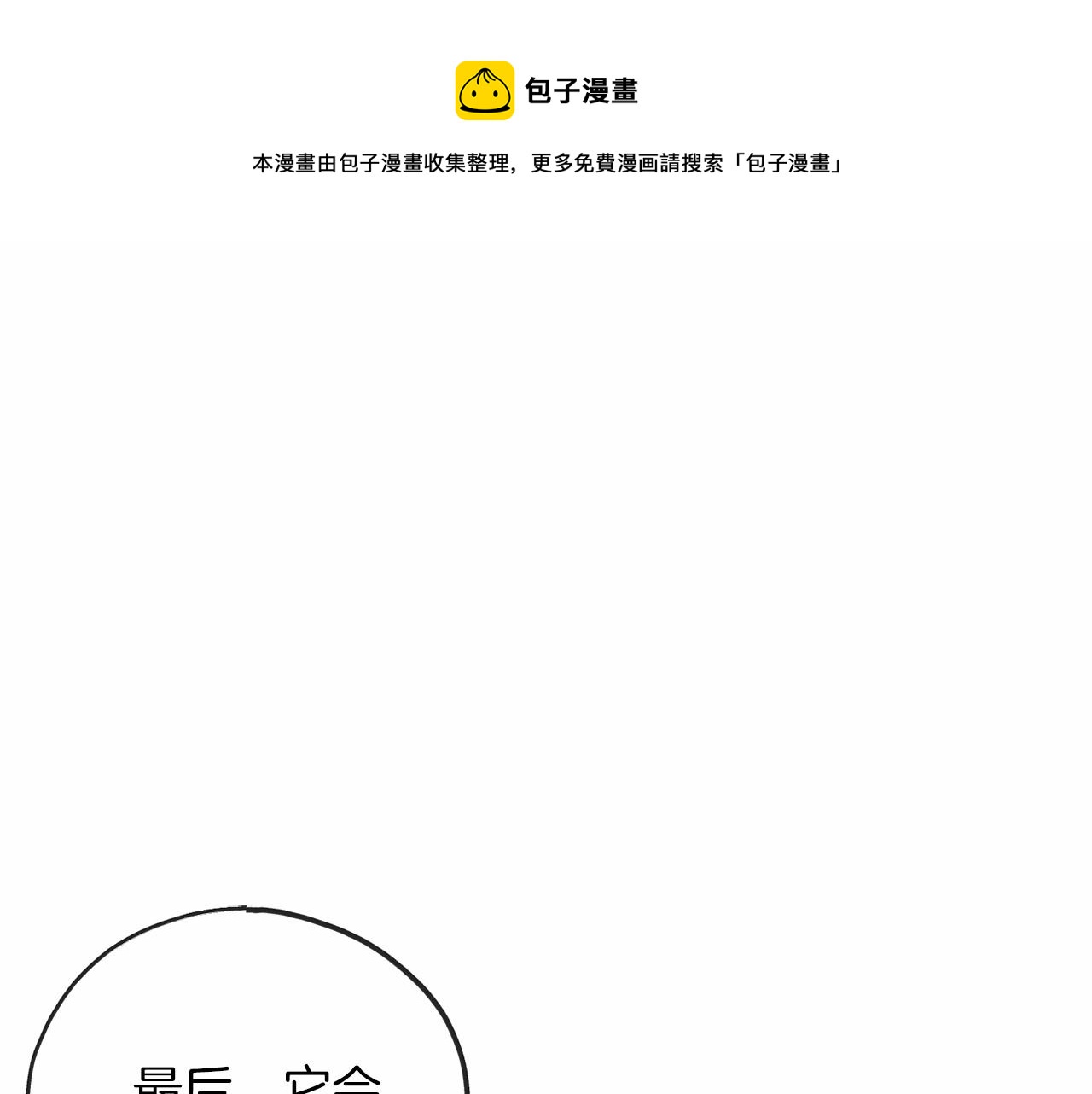 《祭品神女》第13话 月之女神 第1页