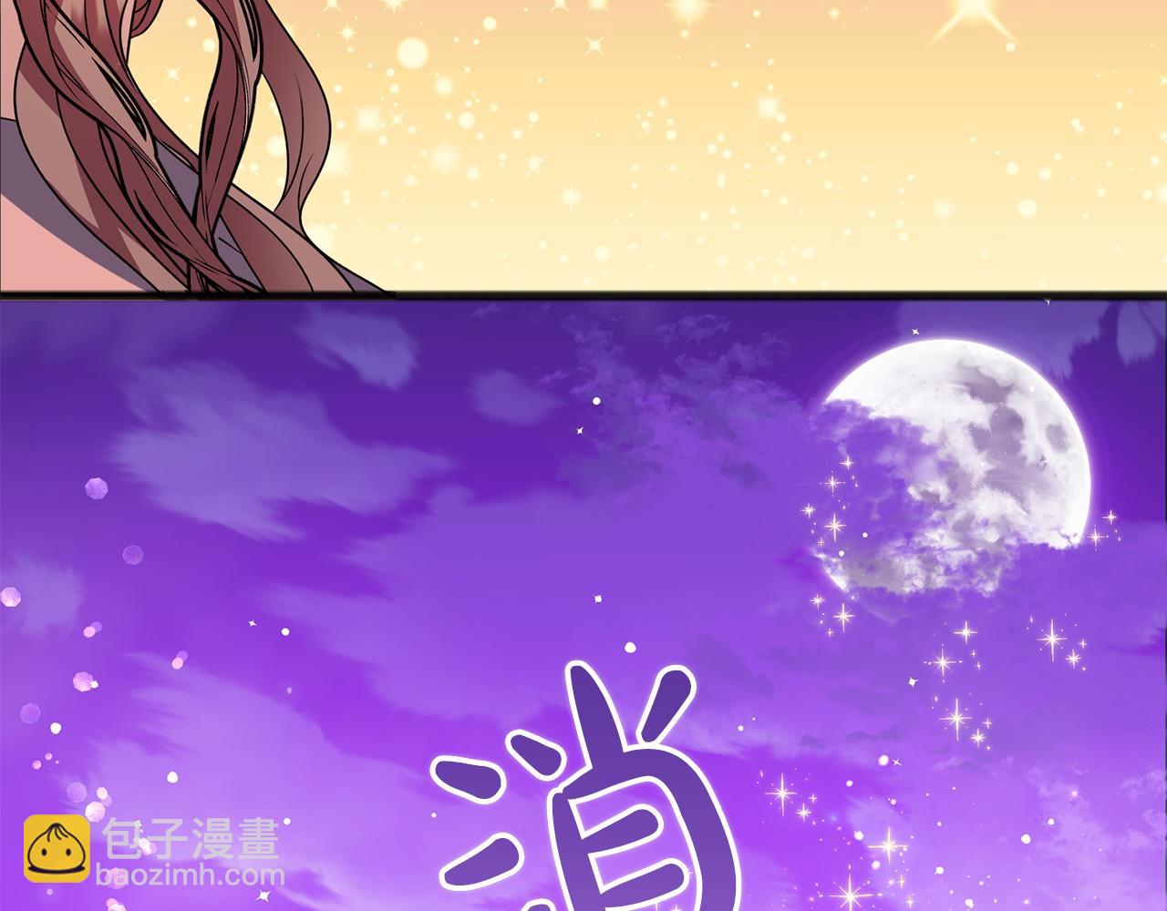《祭品神女》第13话 月之女神 第20页