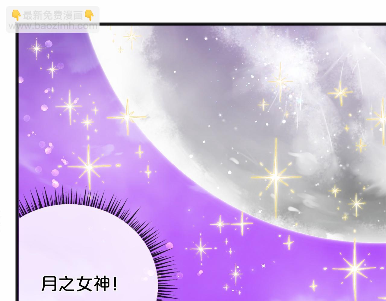 《祭品神女》第13话 月之女神 第23页