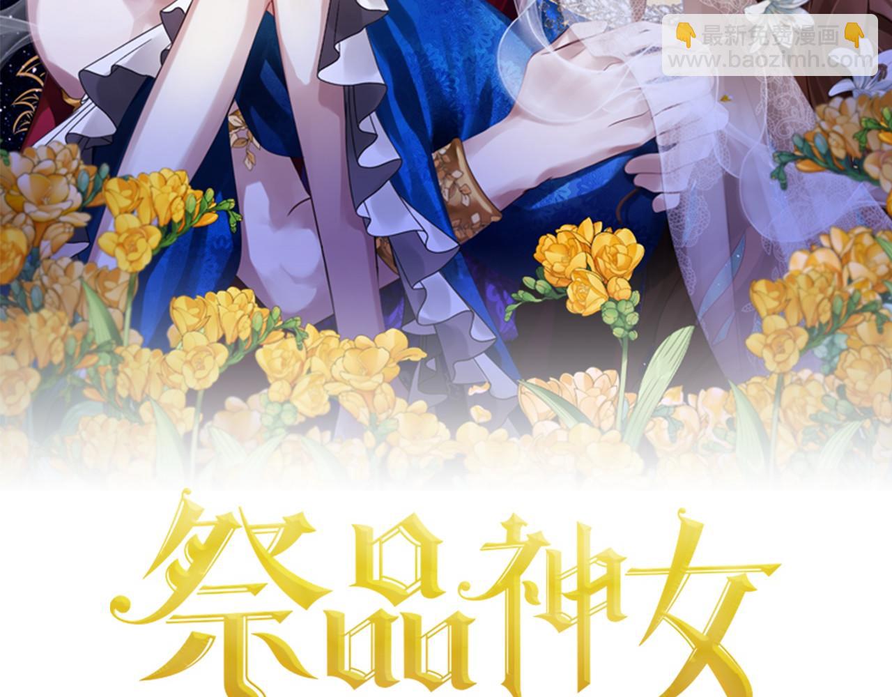 《祭品神女》第13话 月之女神 第28页