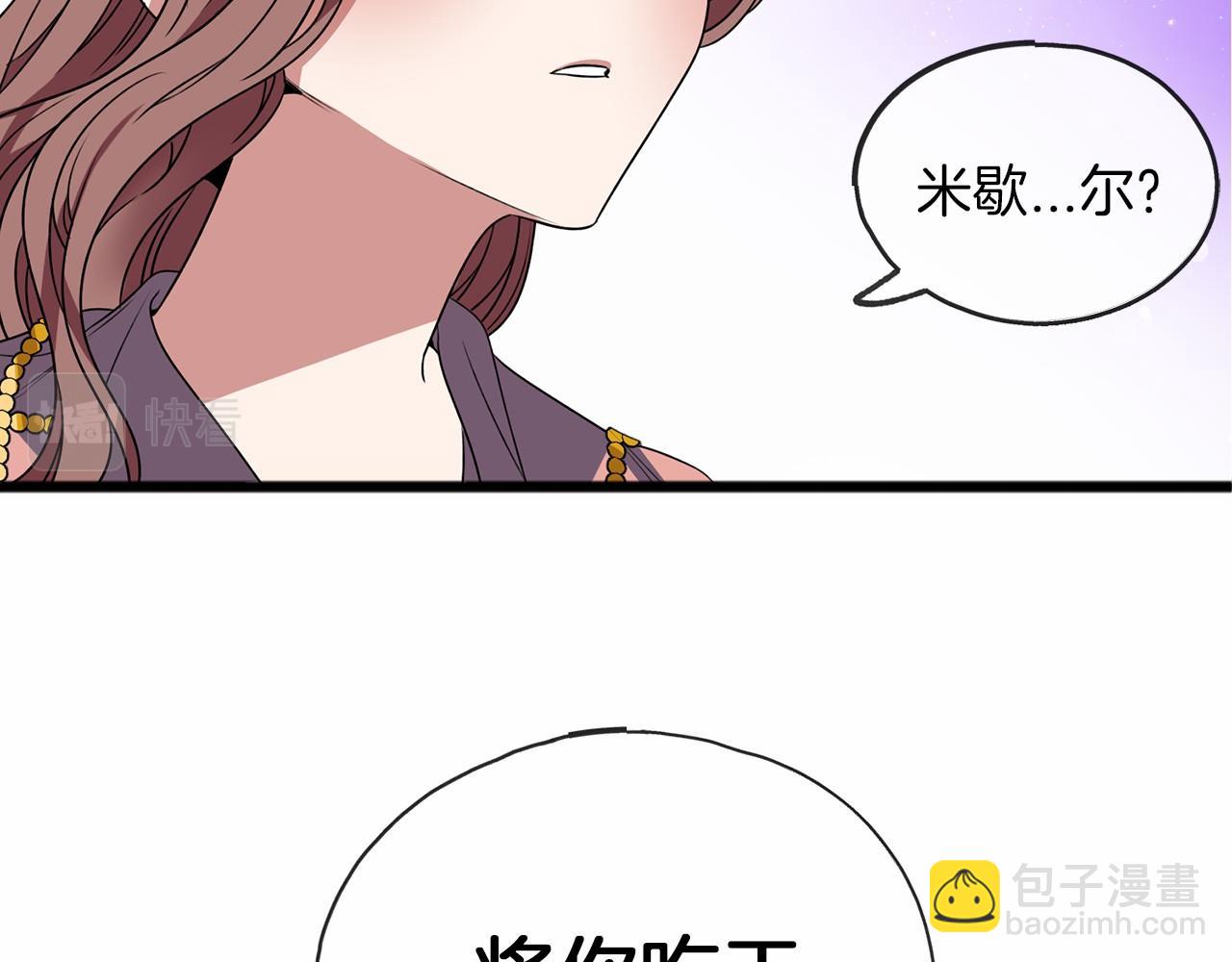 《祭品神女》第13话 月之女神 第4页