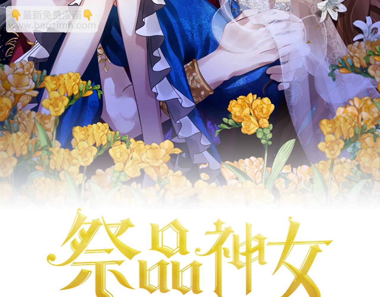 《祭品神女》第15话 精灵 第11页