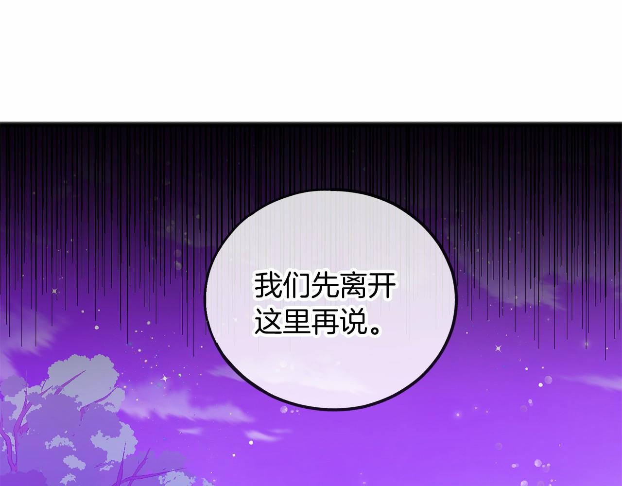 《祭品神女》第16话 母亲 第11页