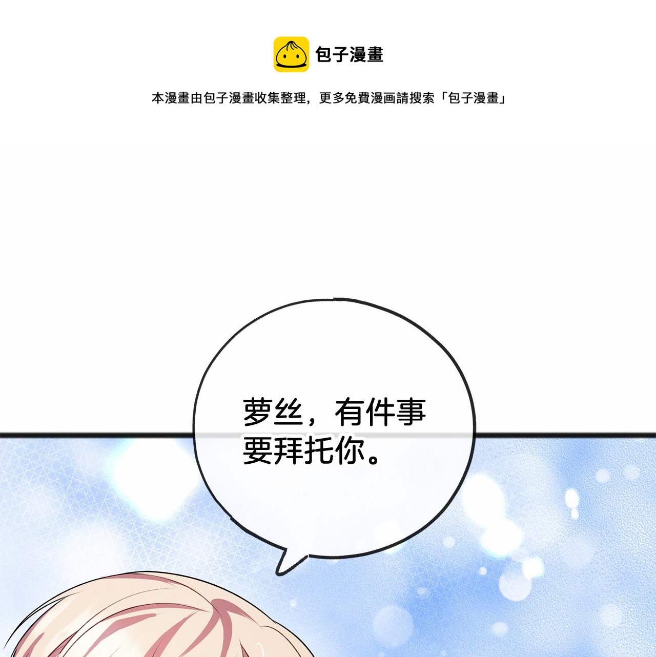 《祭品神女》第16话 母亲 第1页
