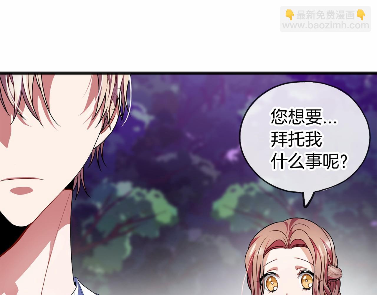 《祭品神女》第16话 母亲 第22页