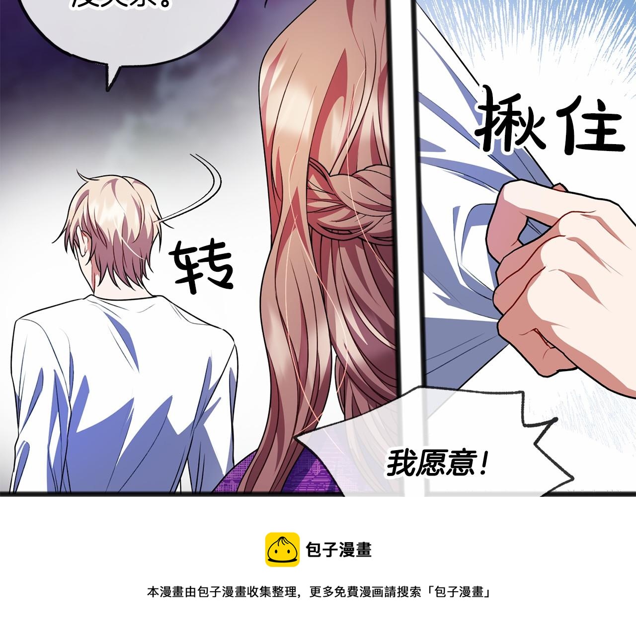 《祭品神女》第16话 母亲 第29页