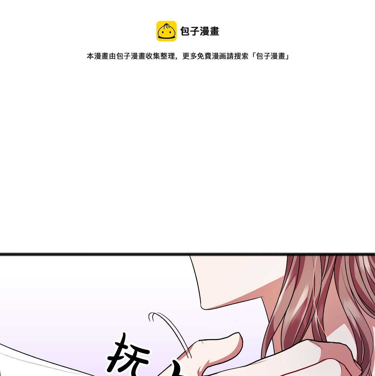 《祭品神女》第16话 母亲 第9页