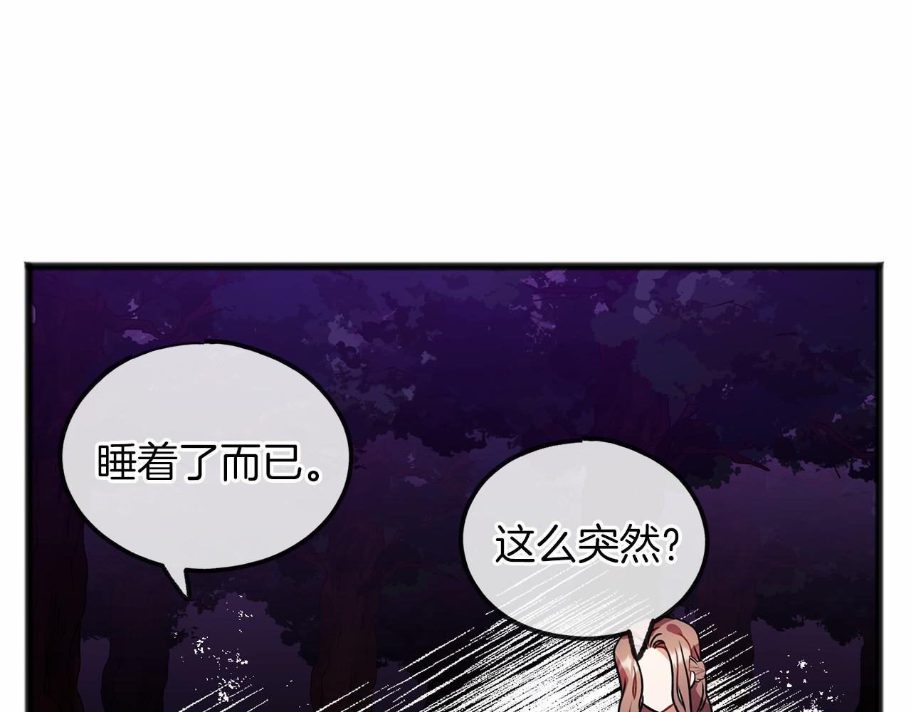 《祭品神女》第14话 争吵 第28页