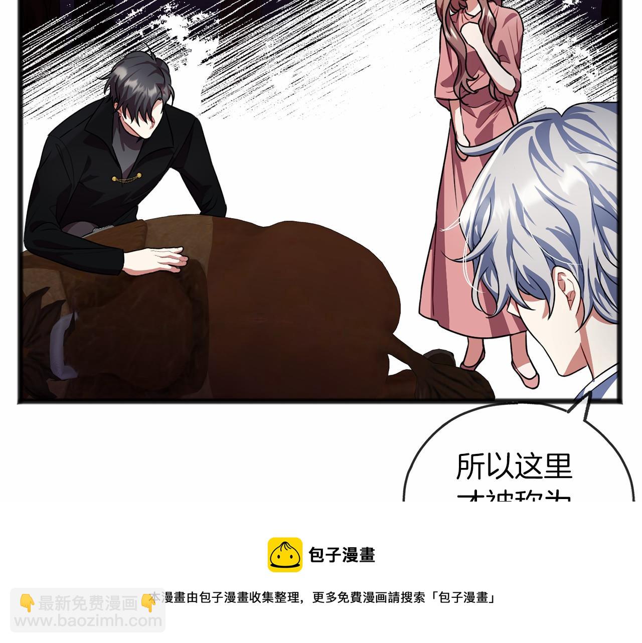 《祭品神女》第14话 争吵 第29页